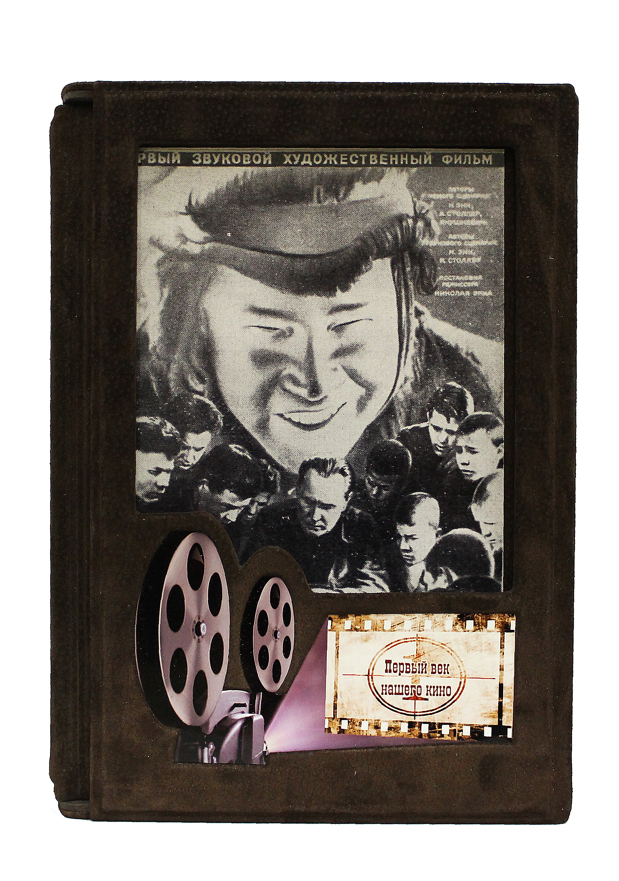 Подарочное издание «Первый век нашего кино. Энциклопедии: фильмы, события, герои, документым»