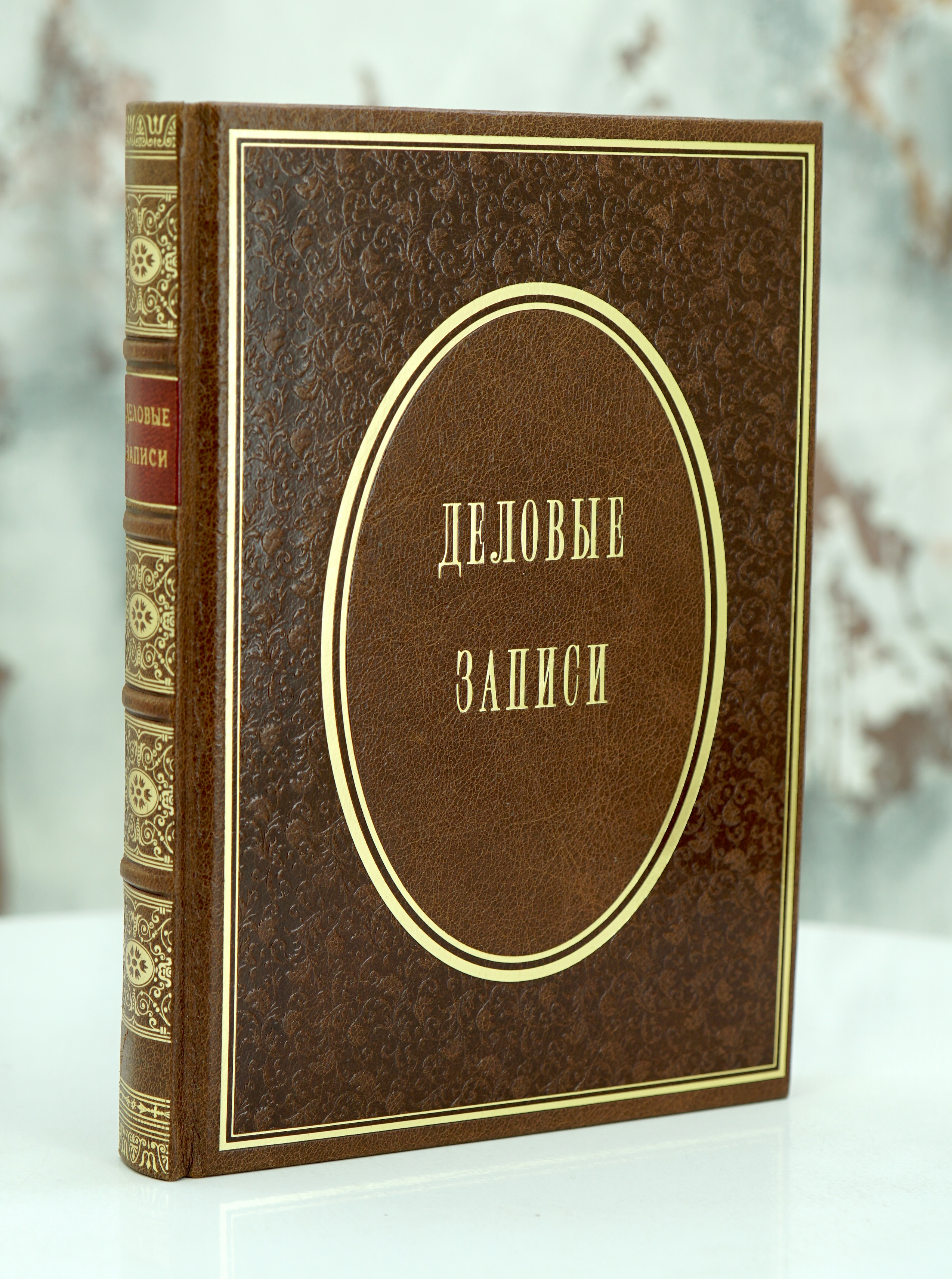 Ежедневник «Деловые записи»