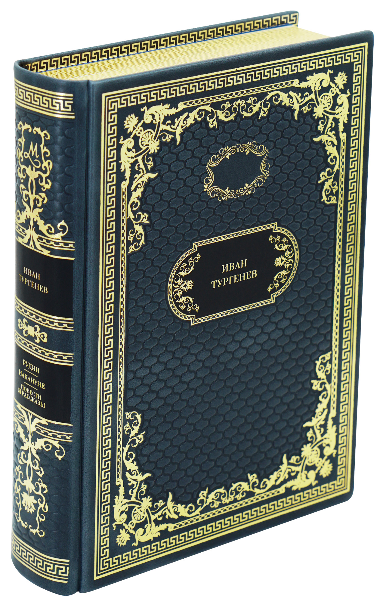 Подарочная книга «Рудин. Накануне. Повести и рассказы»
