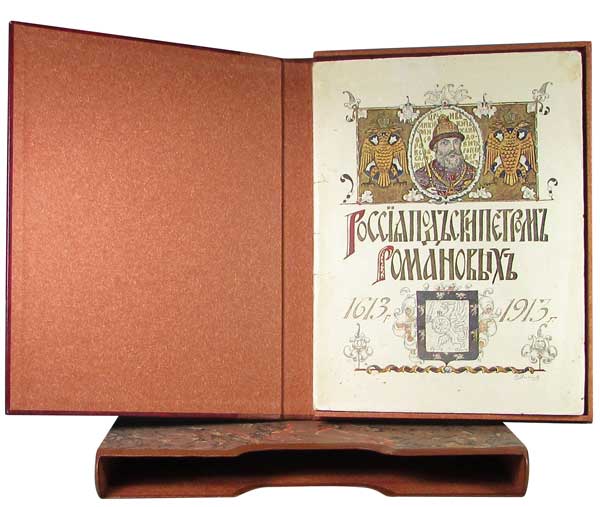 Антикварная книга «Россия под скипетром Романовых. Очерки из русской истории за время с 1613 по 1913 год»