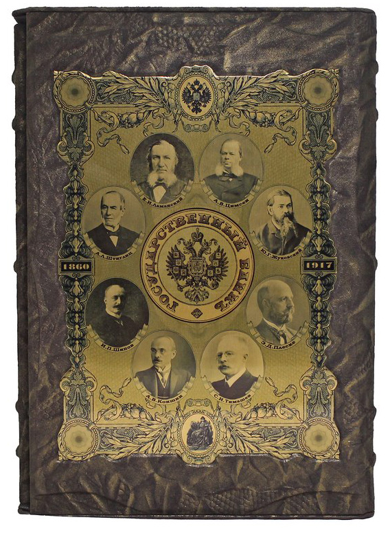 Книга «Государственный банк 1860-1917»