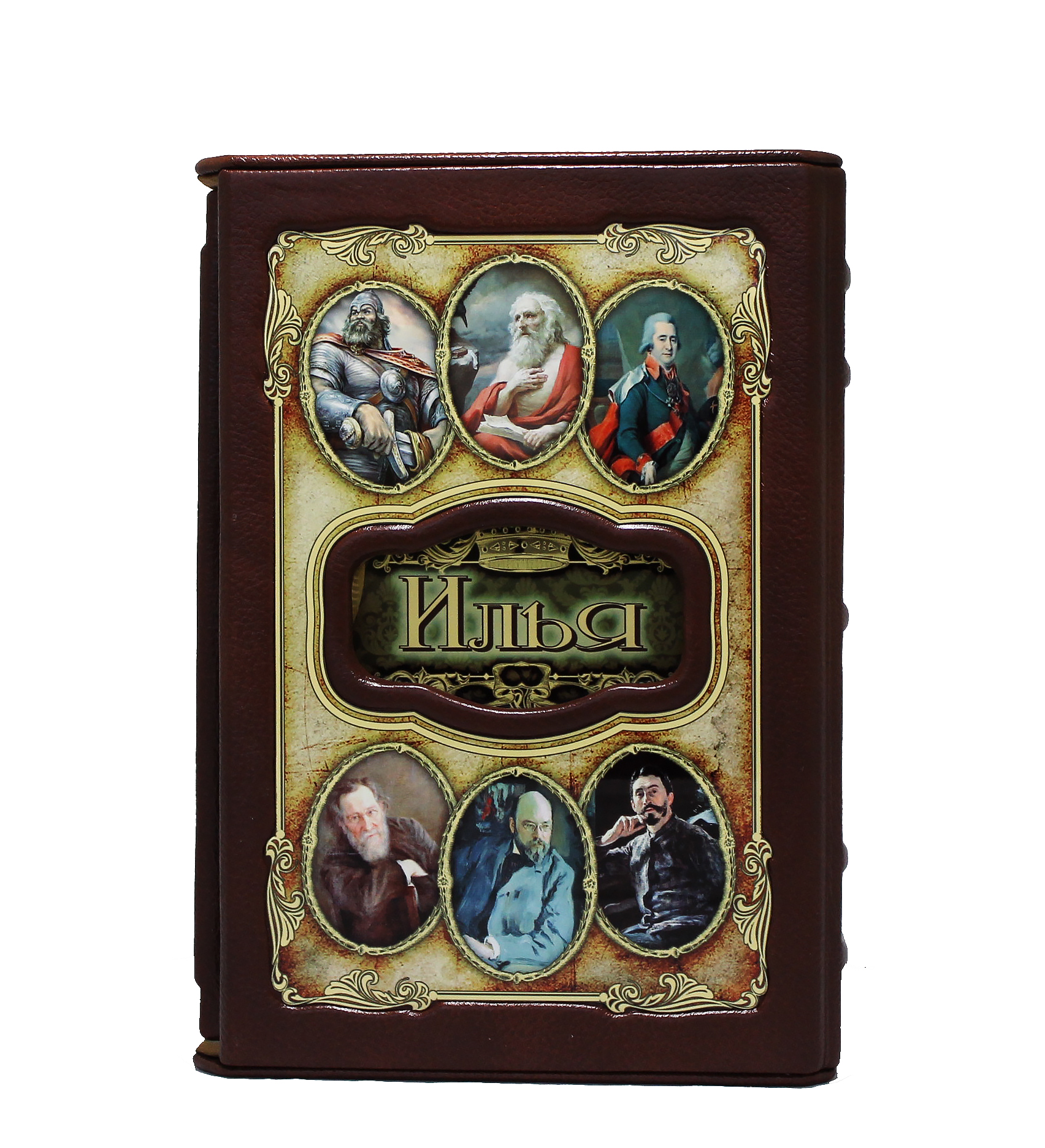 Книга в подарок «Илья»