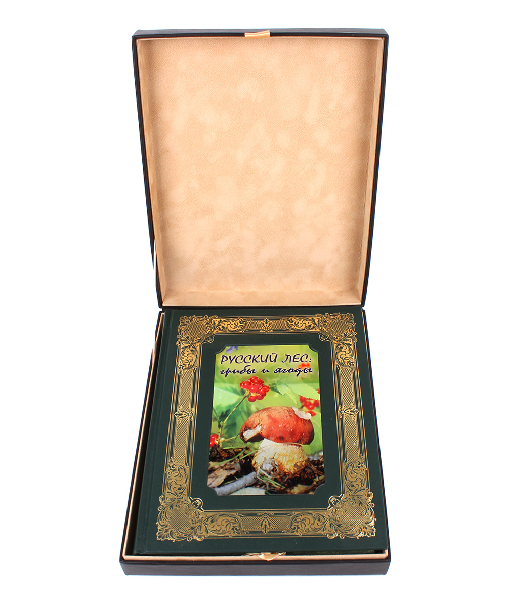 Книга в подарок «Русский лес. Грибы и ягоды»