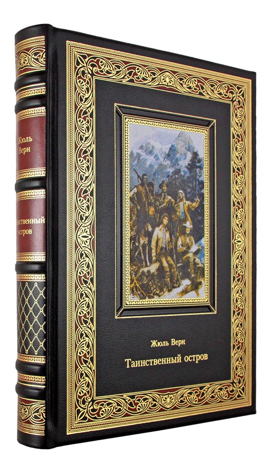 Верн Ж., Книга «Жюль Верн. Таинственный остров»