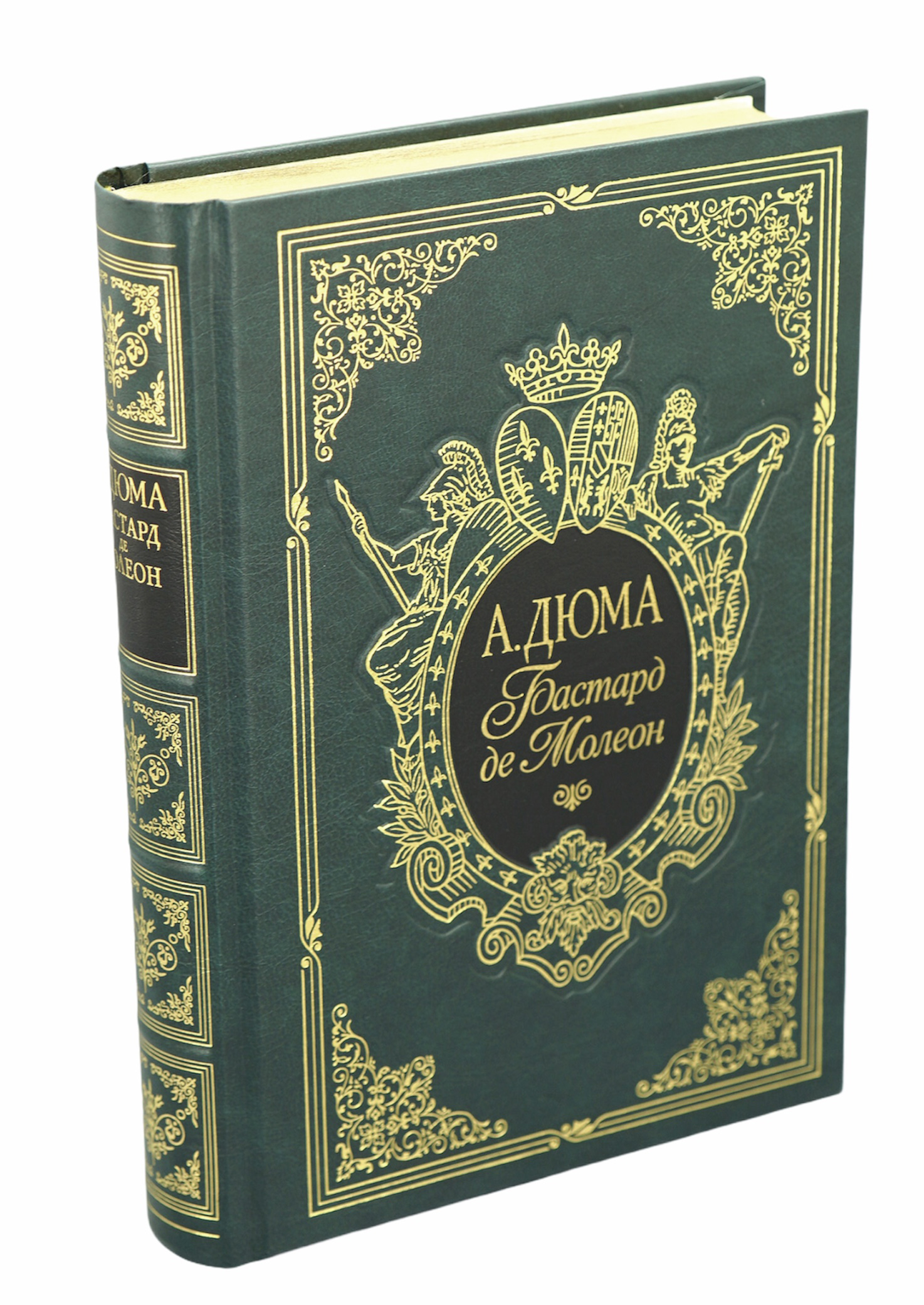 Подарочная книга «Бастард де Молеон»