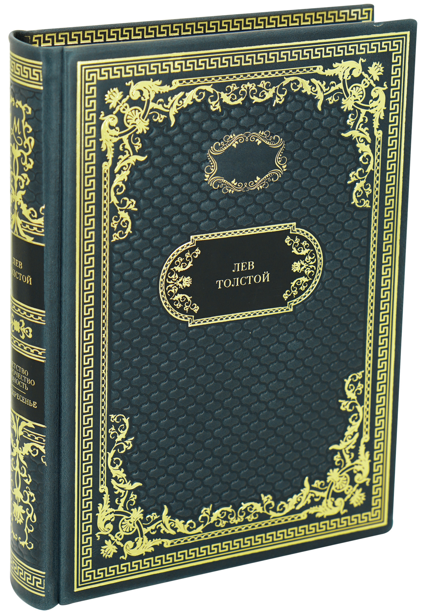 Подарочная книга «Детство. Отрочество. Юность. Воскресенье»
