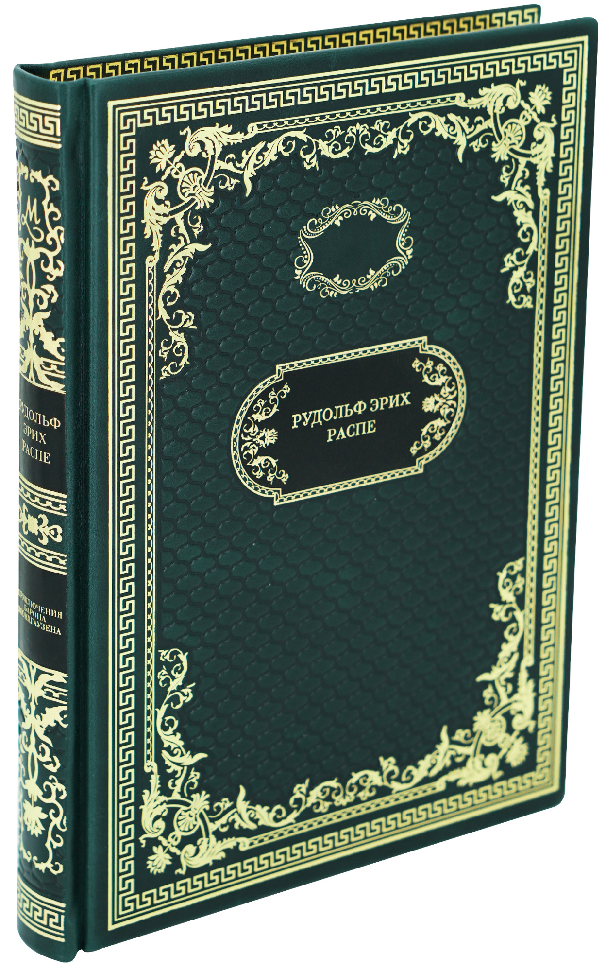 Подарочная книга «Приключения барона Мюнхгаузена»