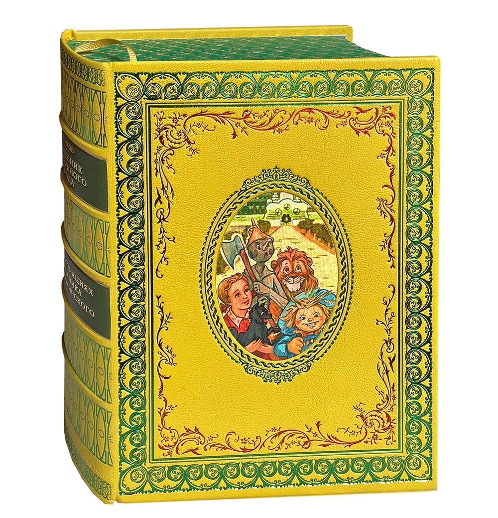 Книга А.Волкова «Волшебник Изумрудного города»