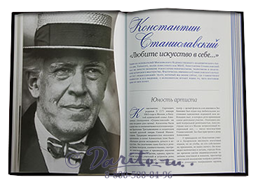 Книга «Русские, изменившие мир»