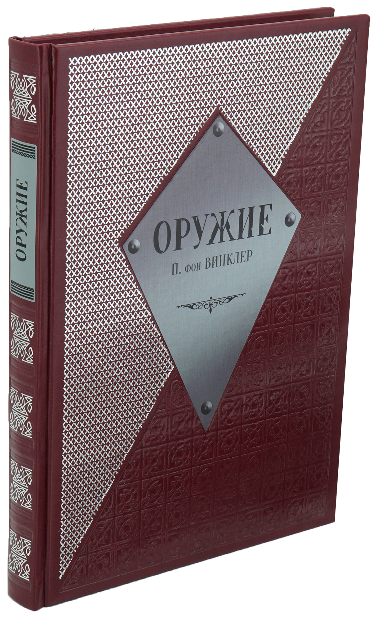 Книга «Оружие»