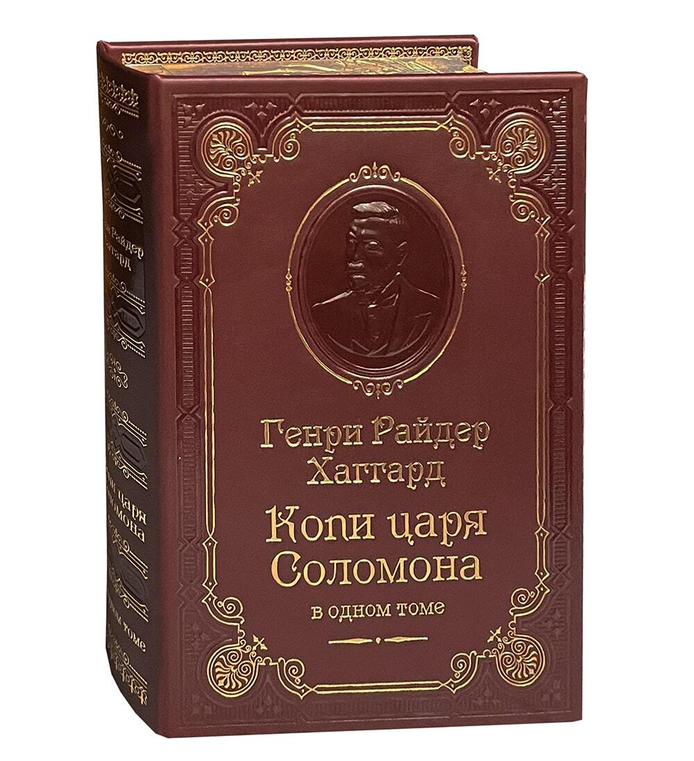 Книга  Г.Р.Хаггард «Копи царя Соломона»