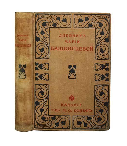 Антикварная книга «Дневник Марии Башкирцевой»