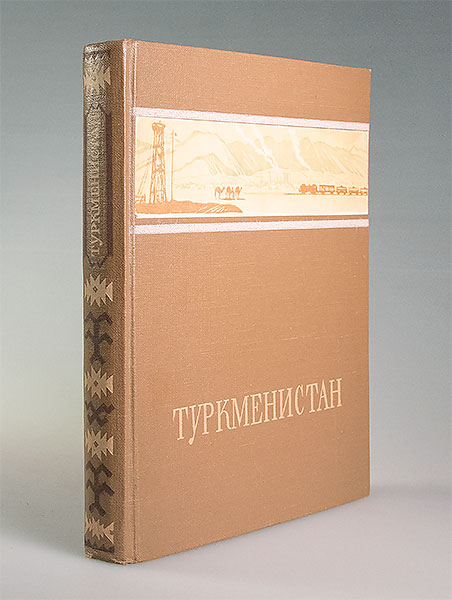 Антикварная книга «Туркменистан»