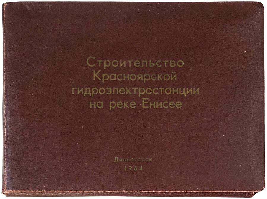 Строительство Красноярской гидроэлектростанции на реке Енисее (Фотоальбом 1964г.)