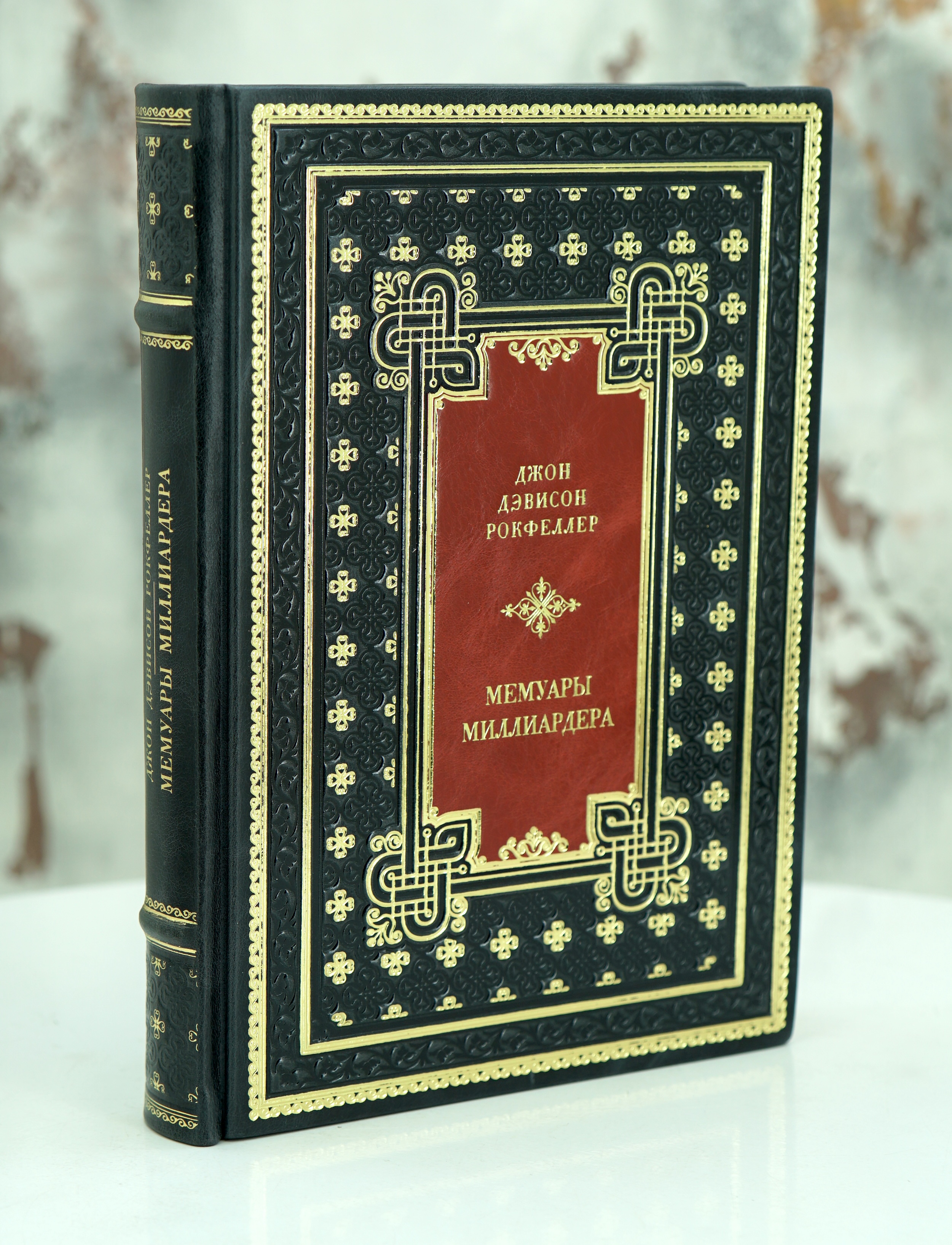 Подарочная книга «Мемуары миллиардера»