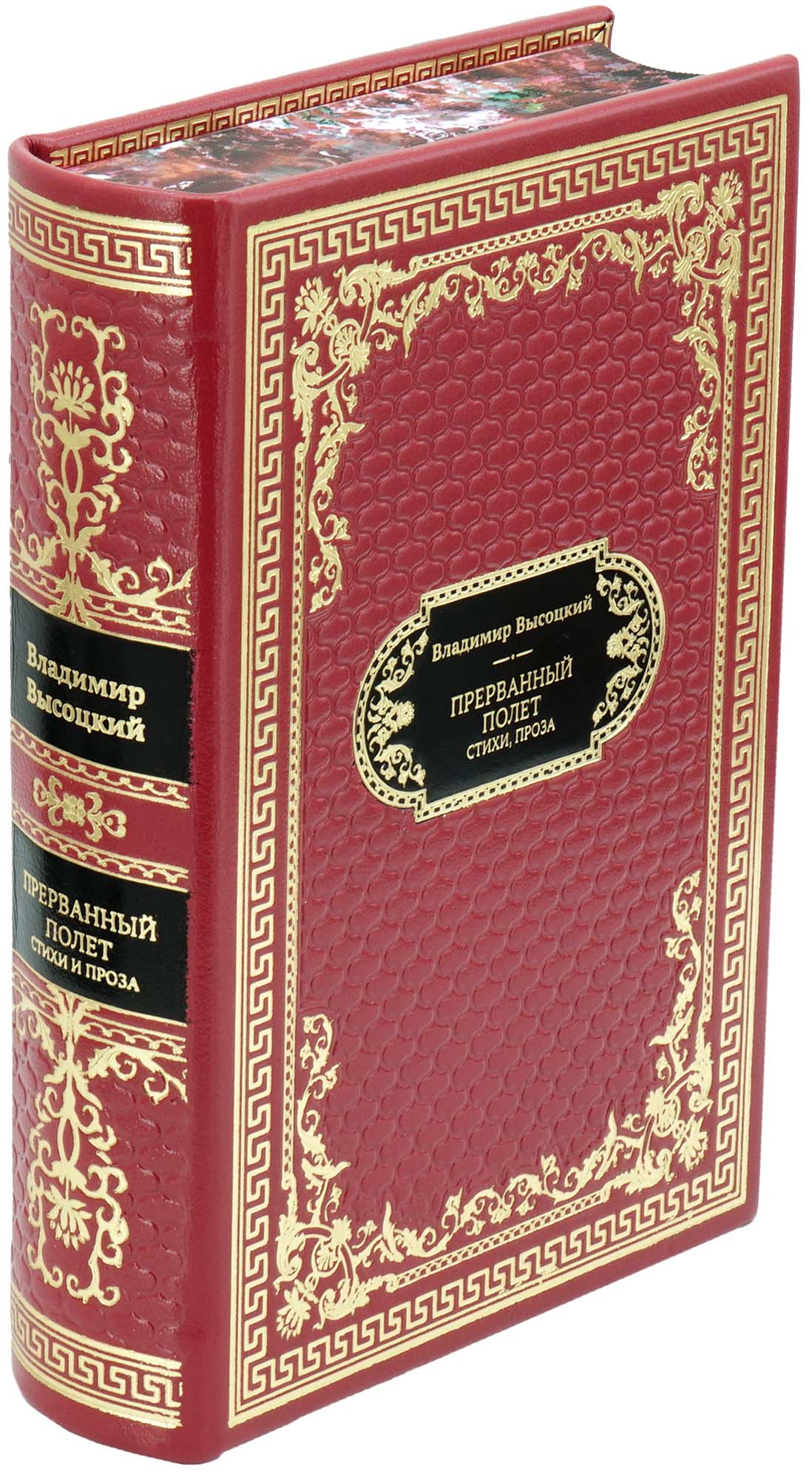 Высоцкий В. С. , Подарочная книга «Владимир Высоцкий. Прерванный полет»