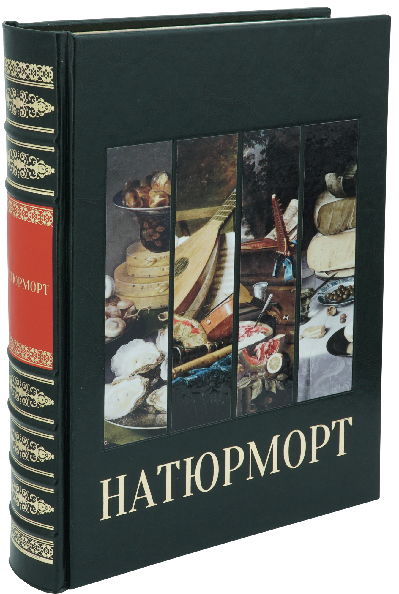 Книга в подарок «Натюрморт»