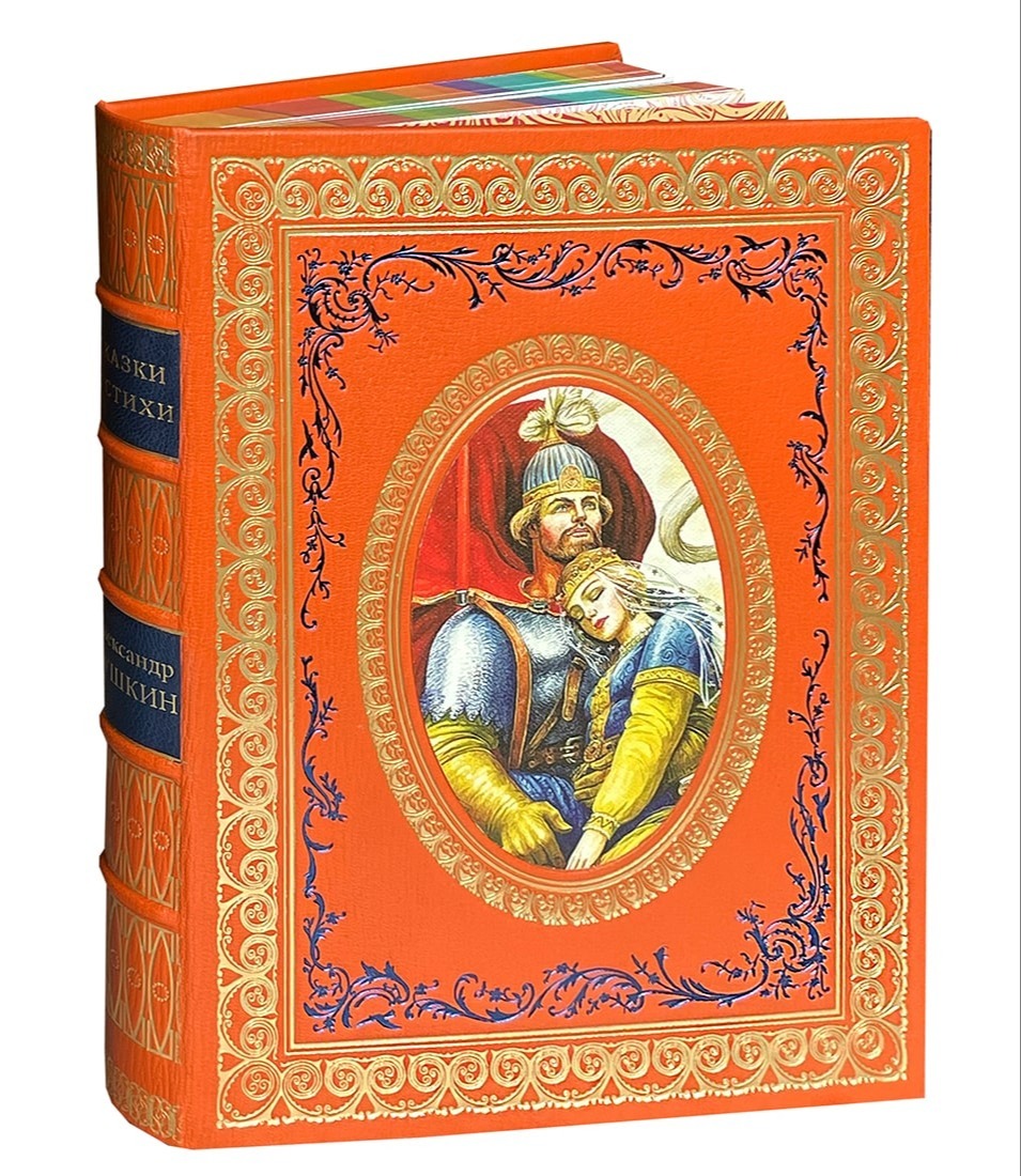 Подарочная книга А.С.Пушкин «Сказки и стихи»