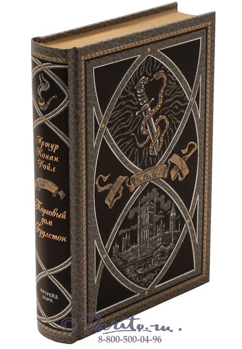 Дойл А. К., Книга «Торговый дом Гердлстон»