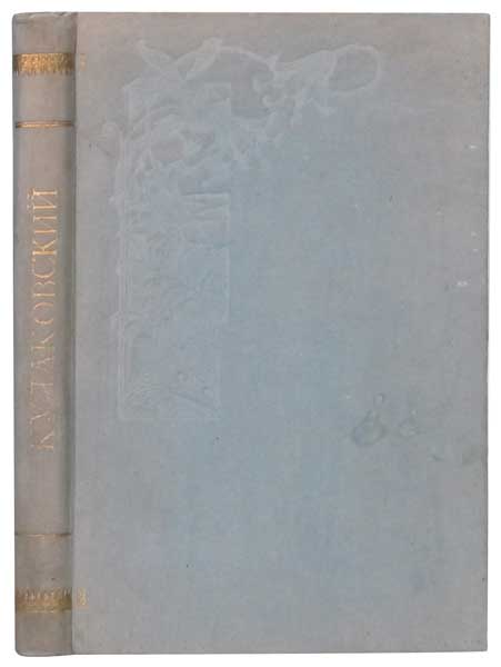 Антикварная книга «Прошлое Тавриды. Краткий исторический очерк»