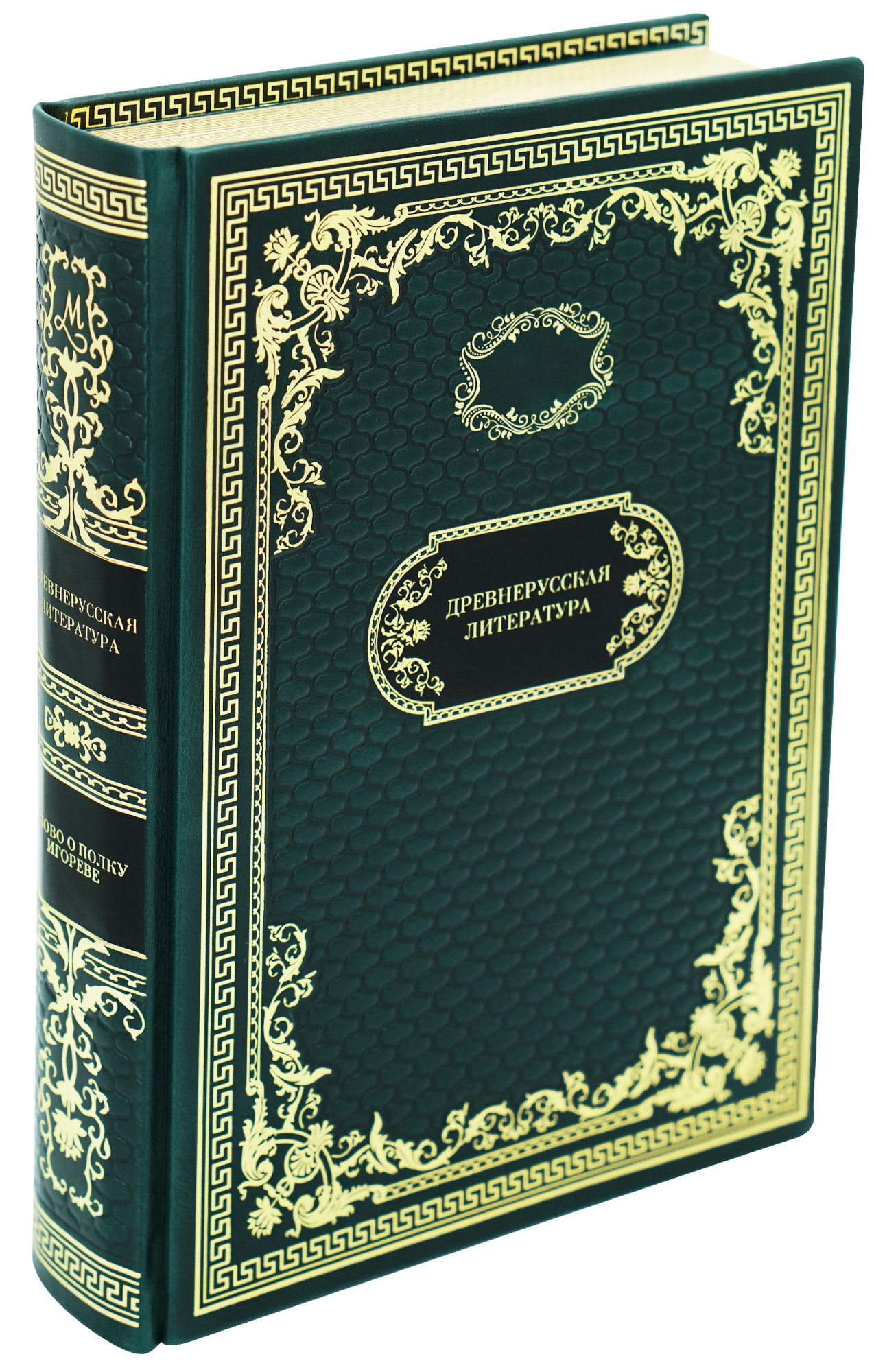 Подарочная книга «Древнерусская литература. Слово о полку Игореве»