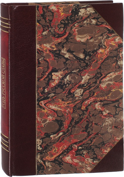 Антикварная книга «Год русской славы. Незабвенный 1812 год»