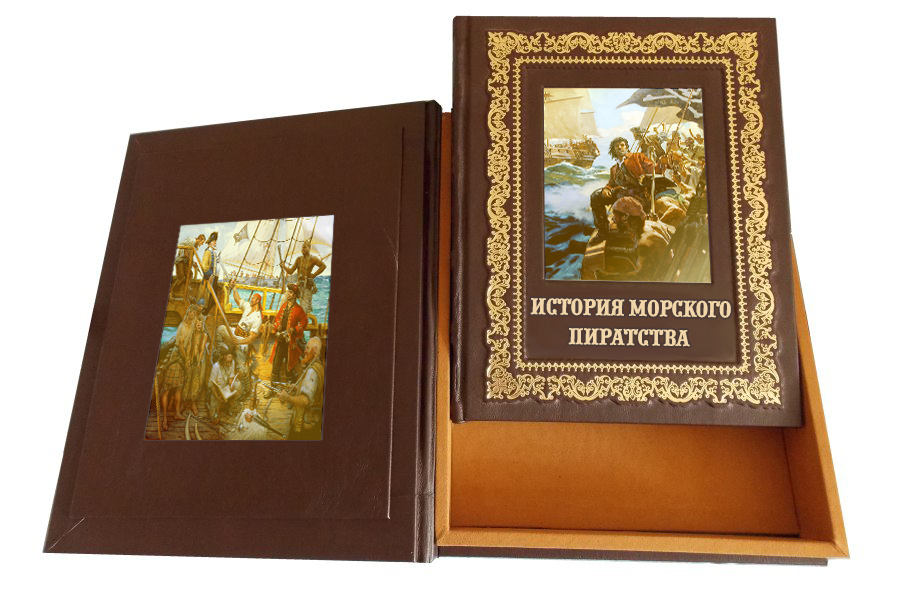 Книга в подарок «Иллюстрированная история морского пиратства»