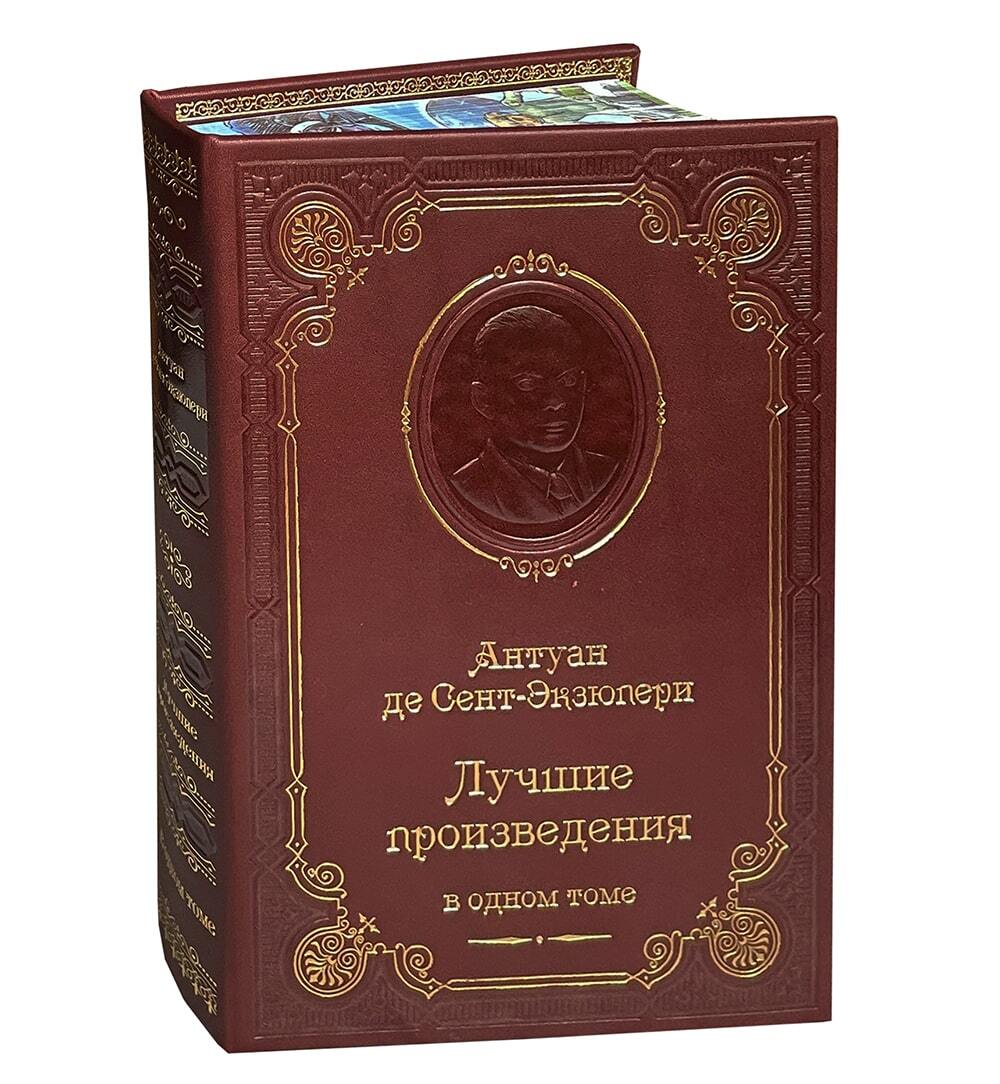 Книга Сент-Экзюпери А. «Лучшие произведения»
