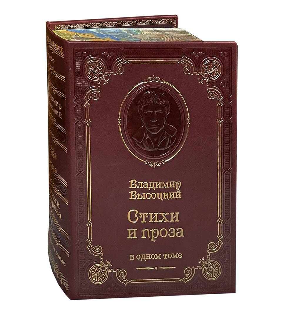 Высоцкий В. С. , Книга В.С.Высоцкого «Стихи и проза»