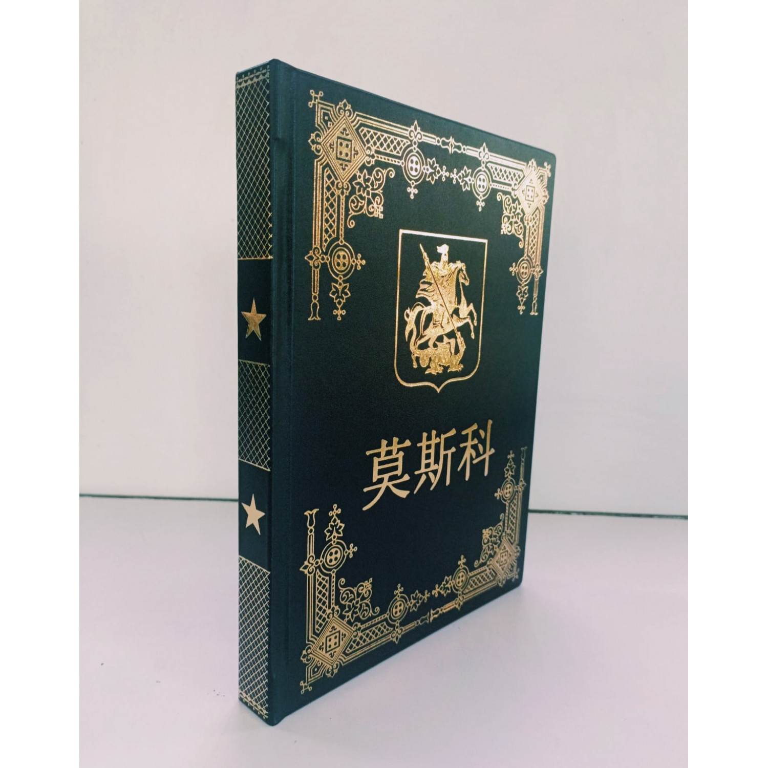 Москва. Подарочная книга на китайском языке в кожаном переплете.