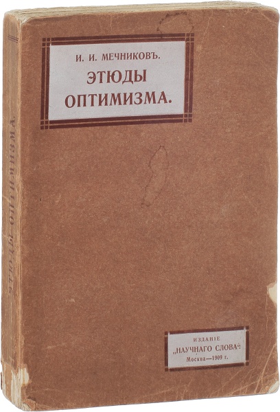 Антикварная книга «Этюды Оптимизма»
