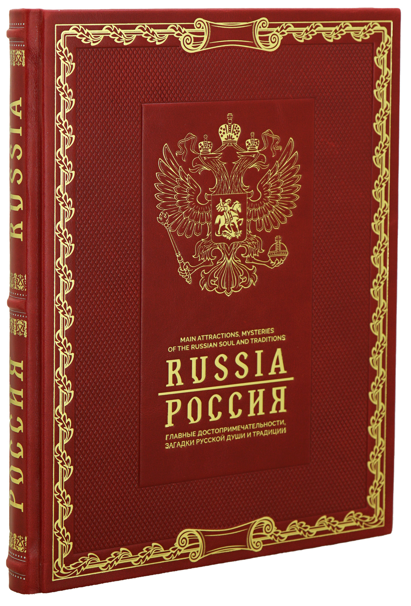 Подарочная книга РОССИЯ на английском и русском  языках.