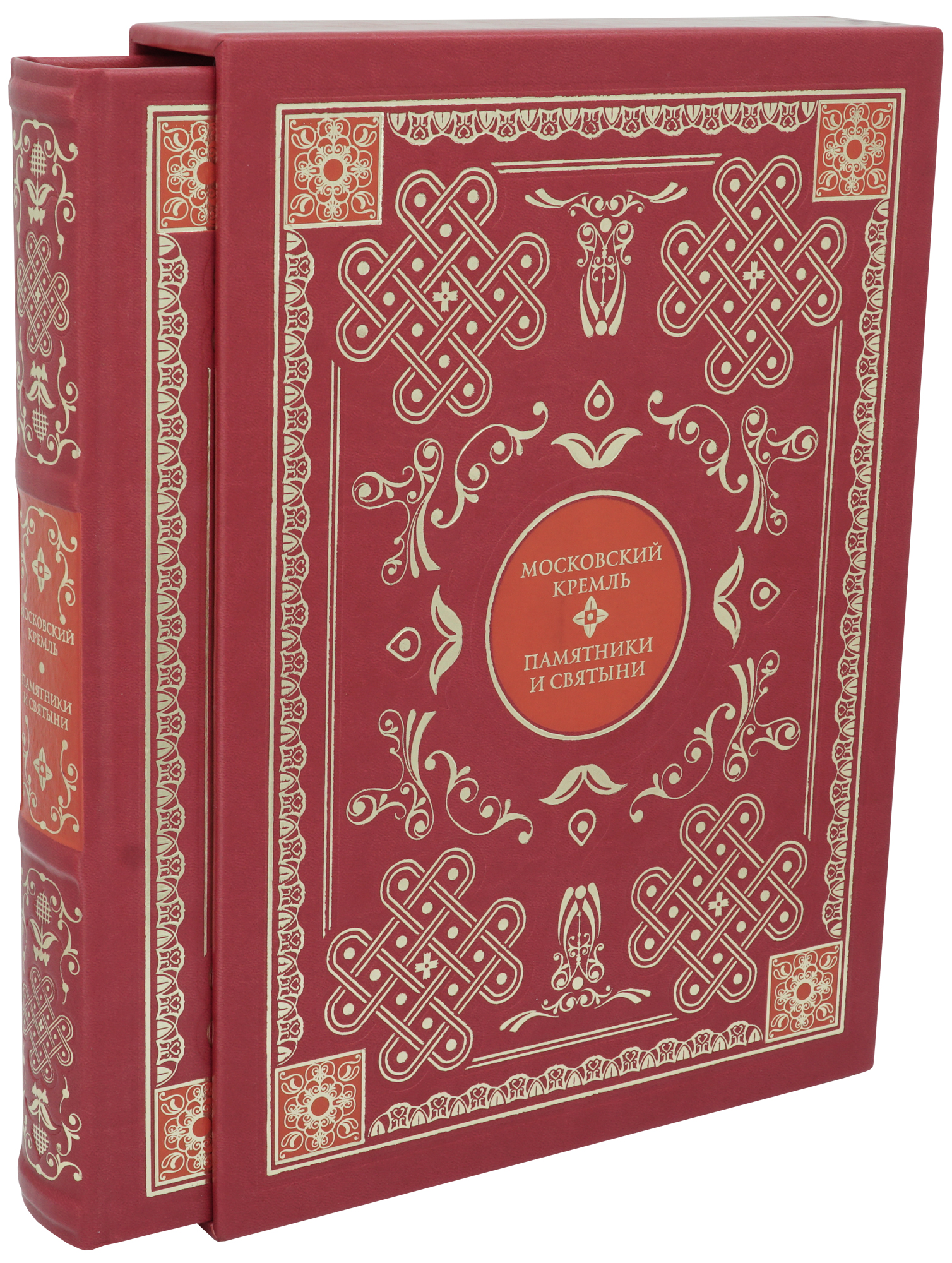 Подарочная книга «Московский Кремль. Памятники и святыни»