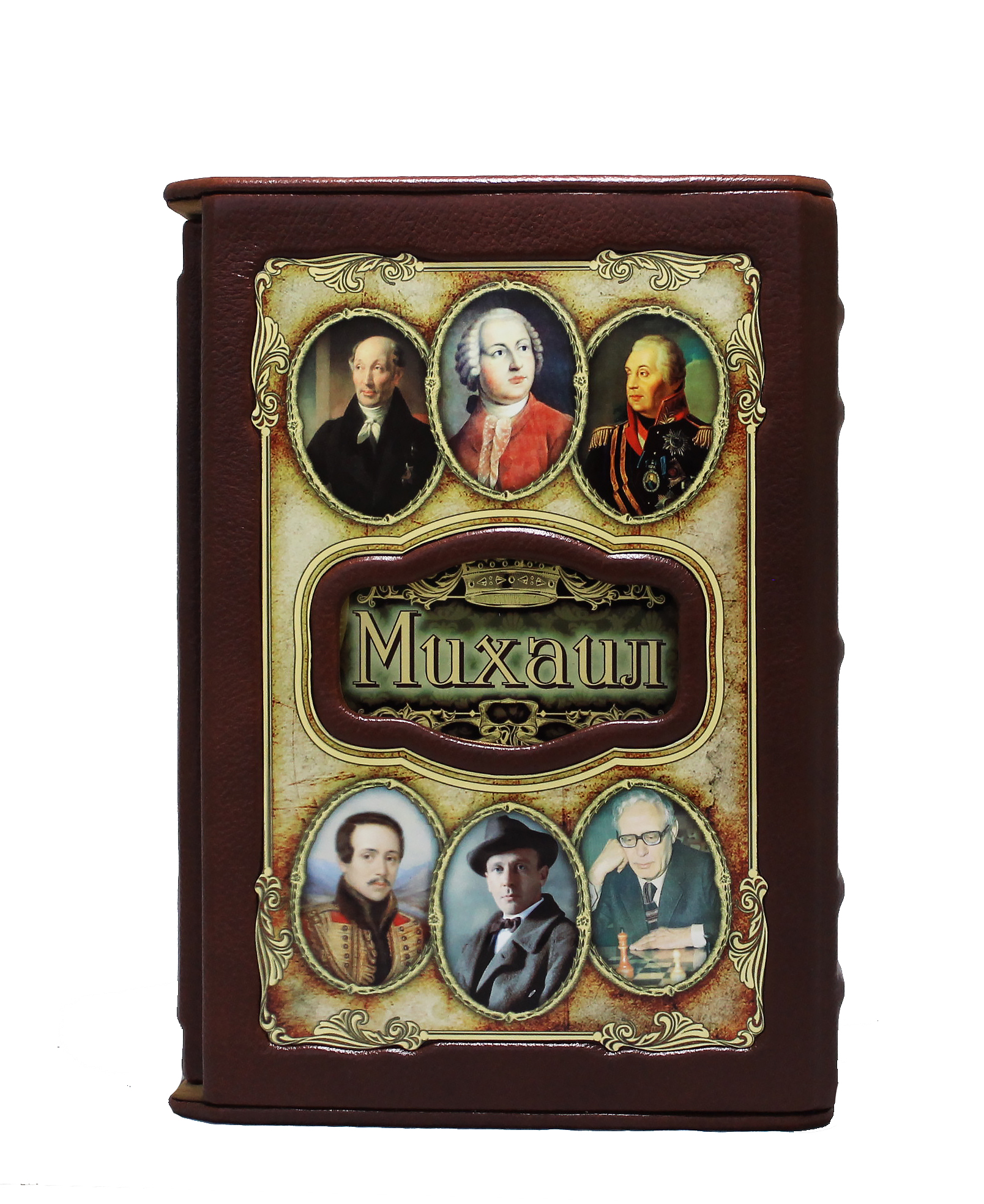 Книга в подарок «Михаил»