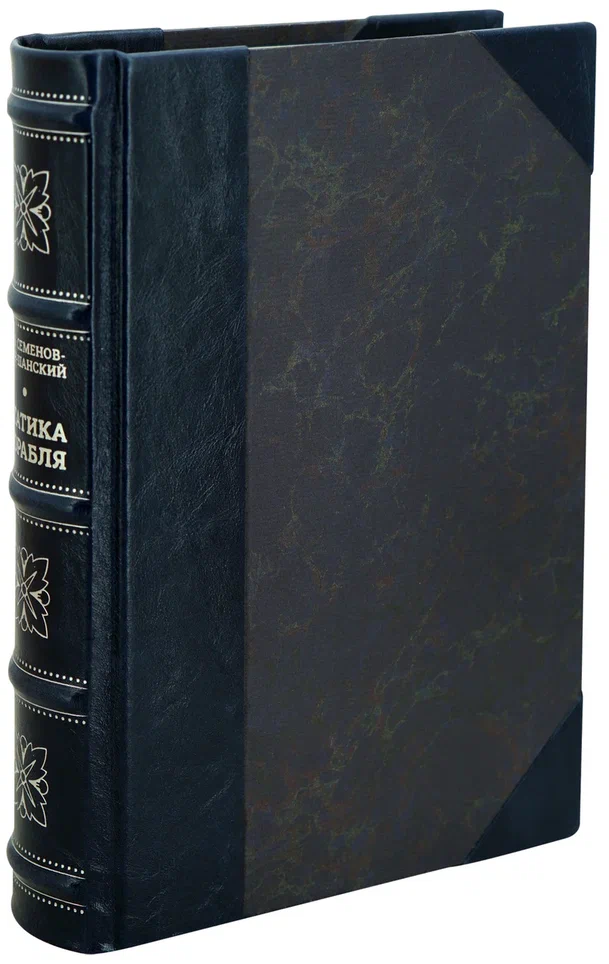 Статика корабля. Семенов-Тян-Шанский В.В. Антикварная книга 1940 год.