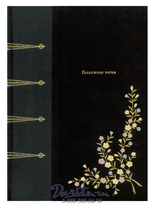 Книга «Галантные песни»