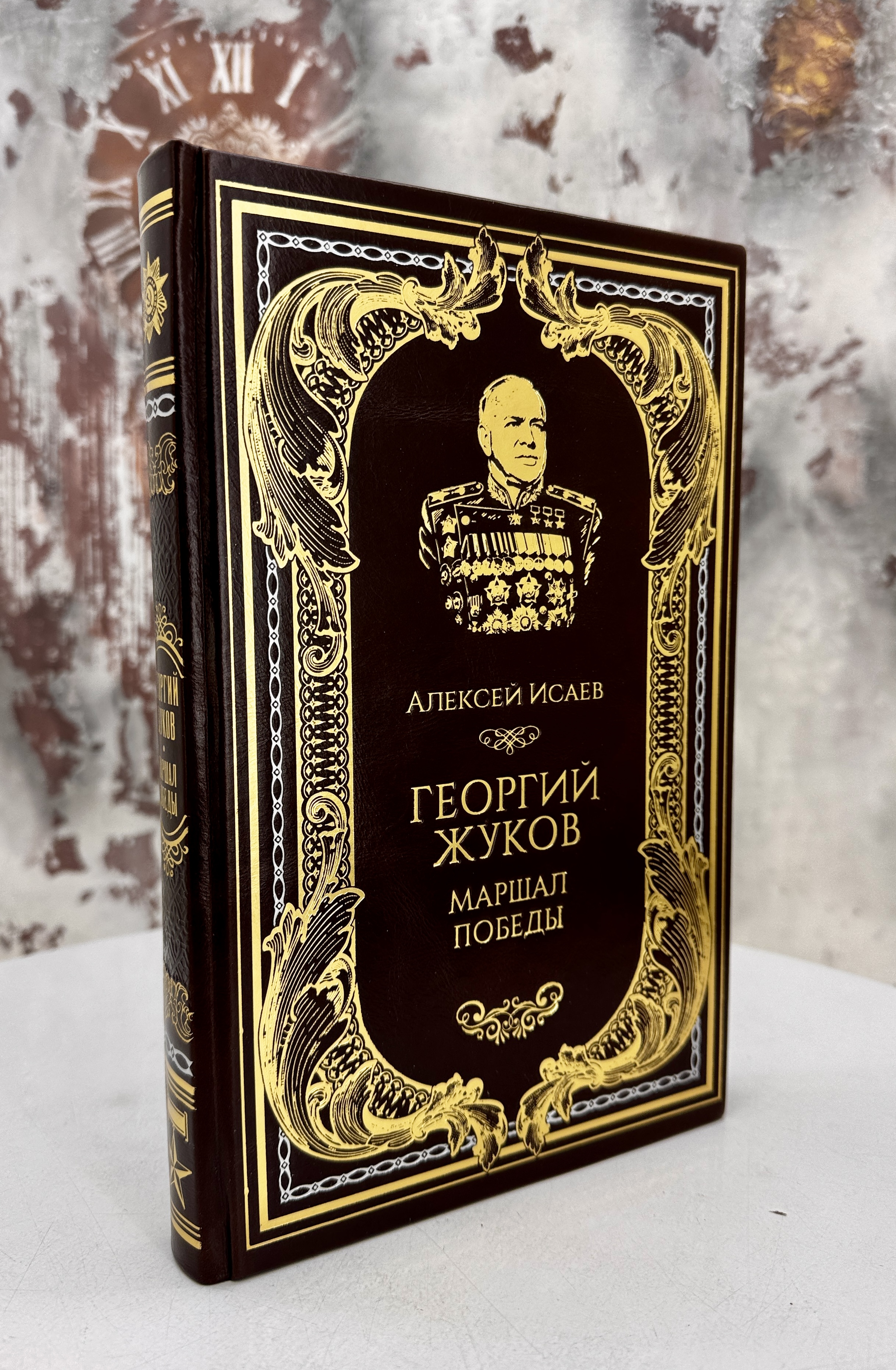 Подарочная книга Георгий Жуков.Маршал Победы в кожаном переплете