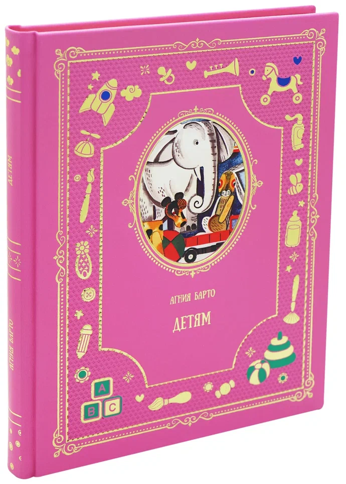 Сборник Стихотворений Агнии Барто «Детям»
