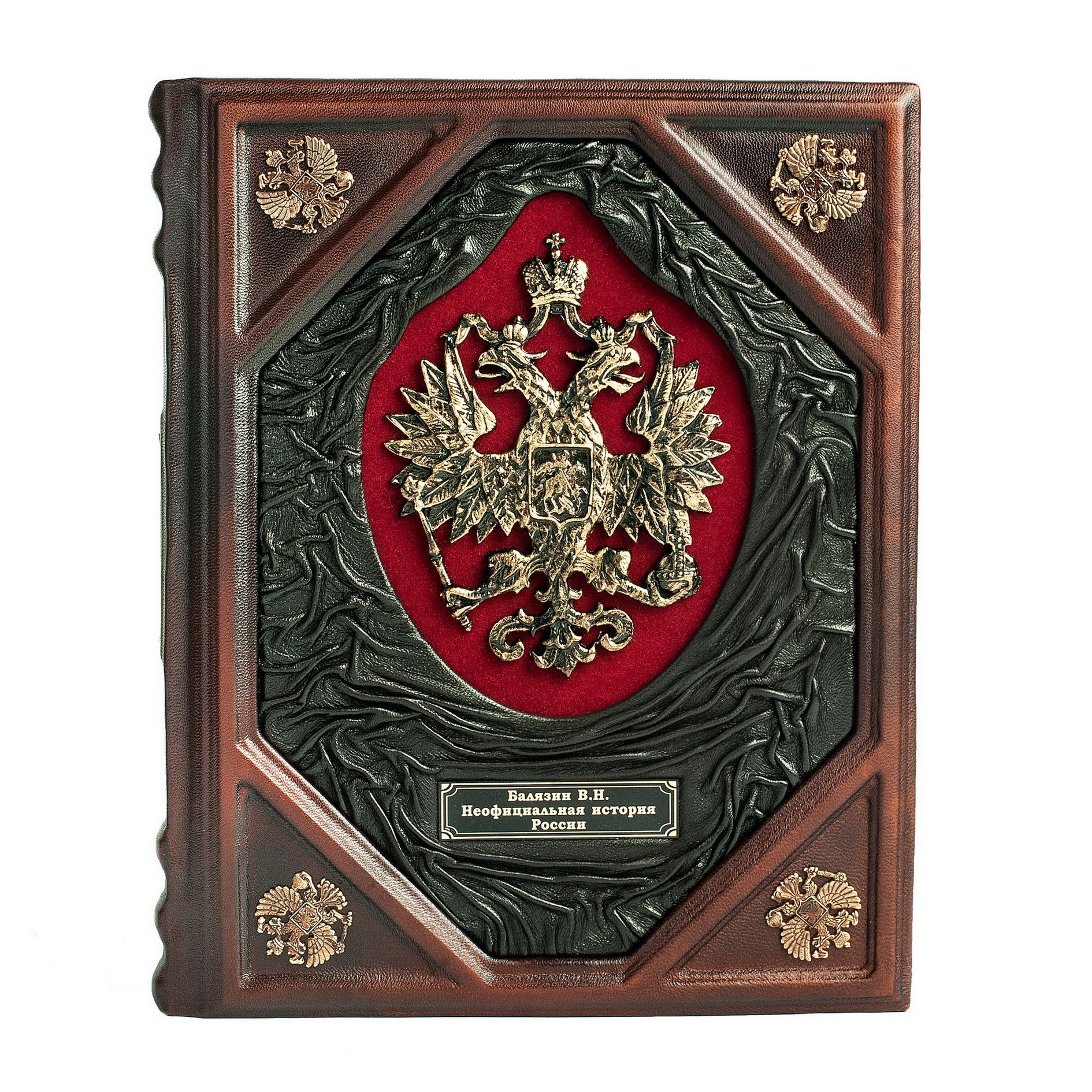 Книга «Неофициальная история России»