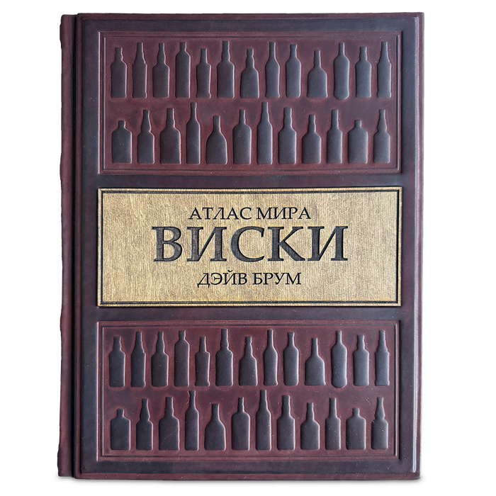 ВИСКИ. Атлас мира. Дейв Брум подарочная книга.