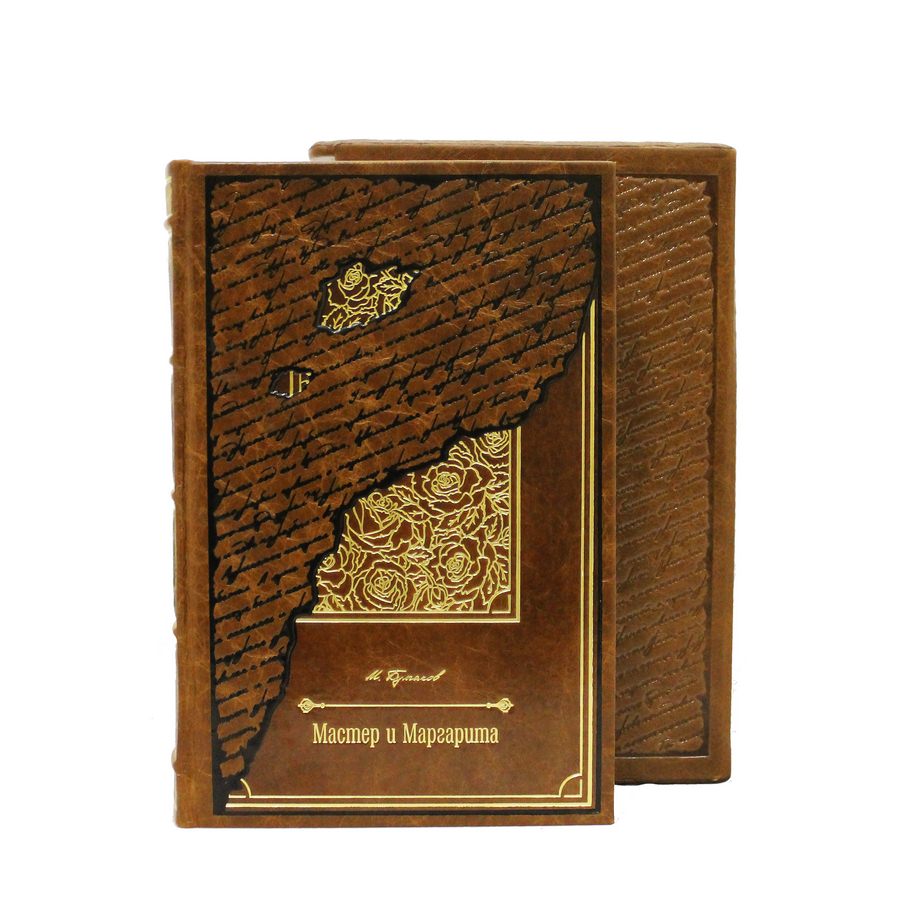 Булгаков М. А., Репринтное издание «Мастер и Маргарита»