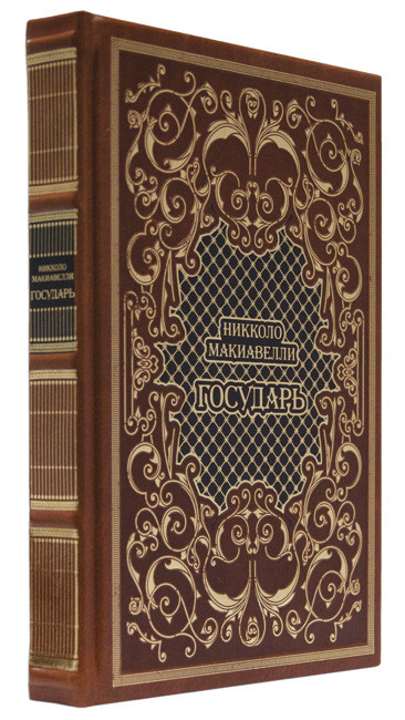Подарочная книга «Государь»