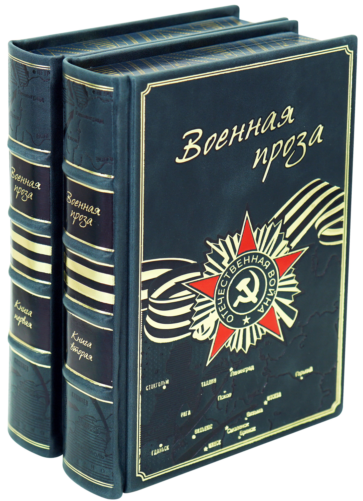 Подарочное издание «Военная проза»