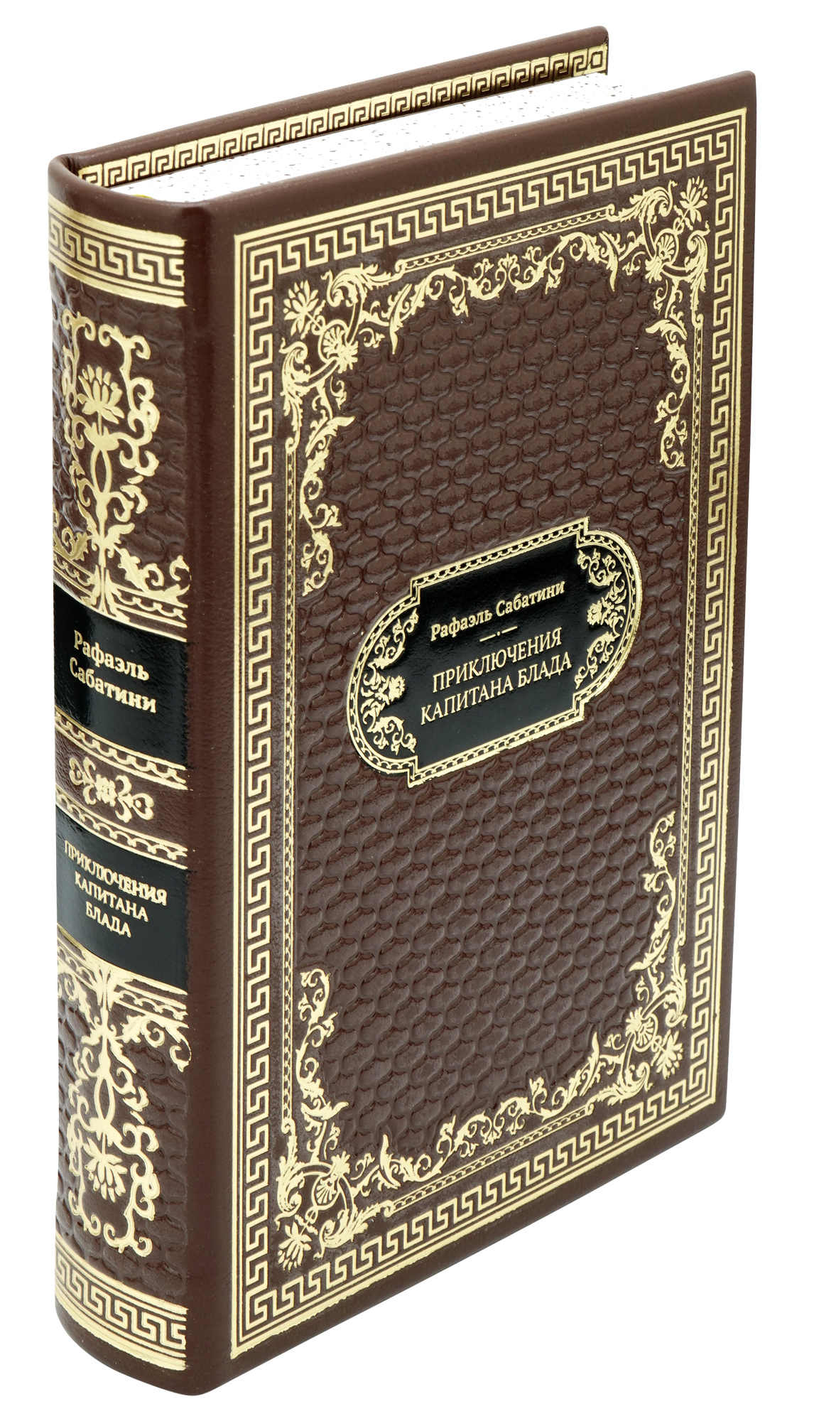 Подарочная книга «Приключения капитана Блада»