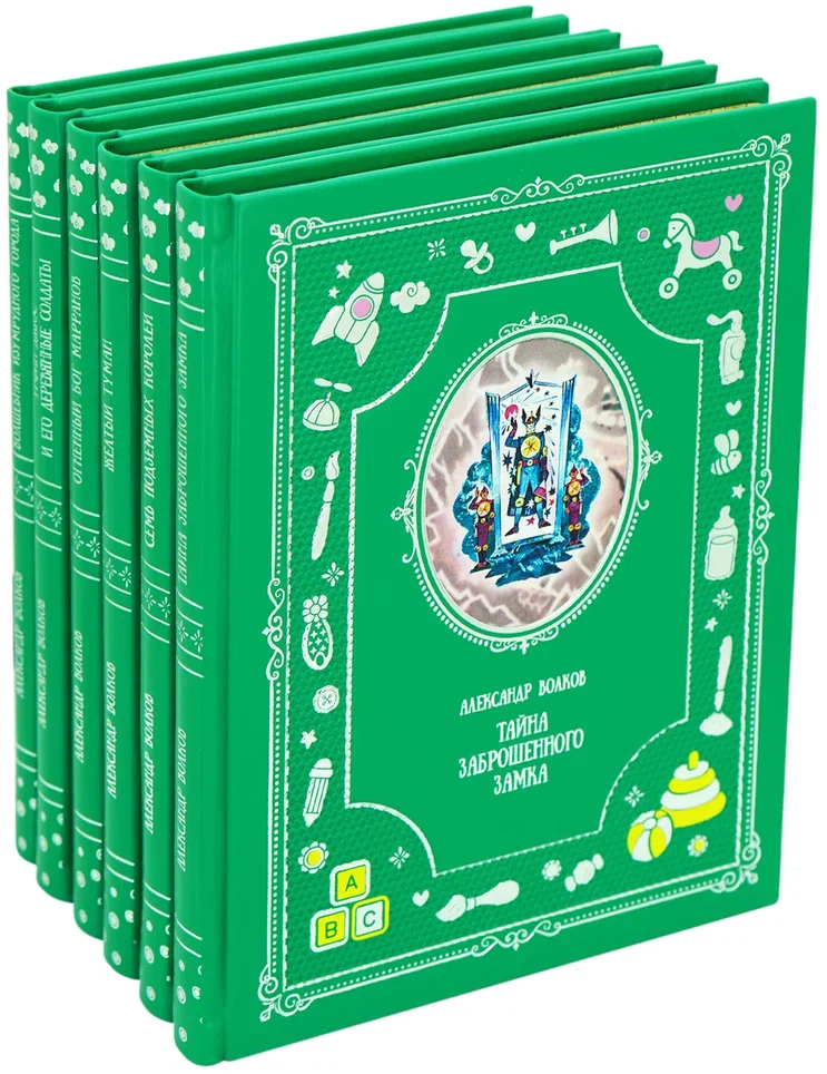 Большая Книга для детей А.Волкова в 6 томах.