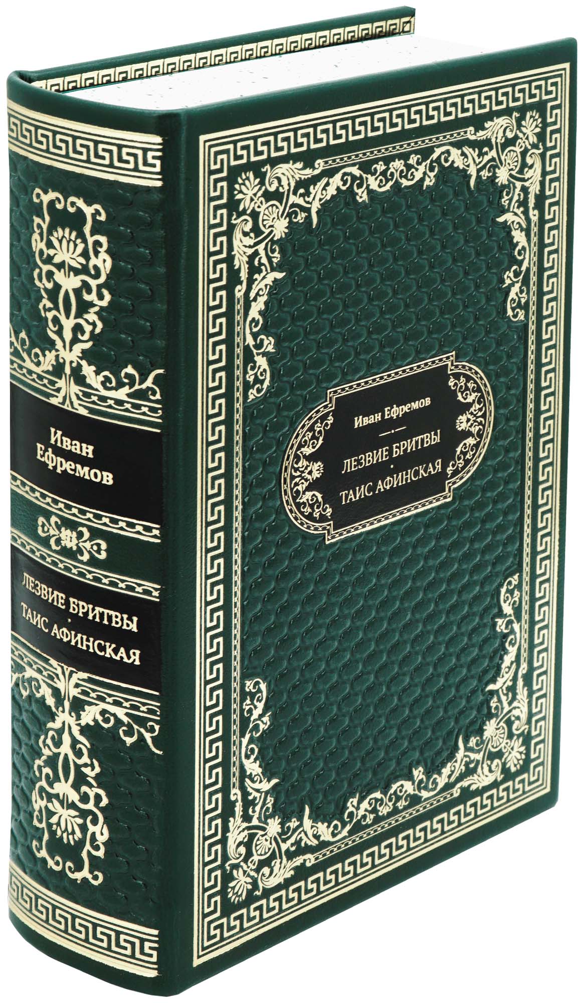 Подарочная книга «Лезвие бритвы. Таис афинская»