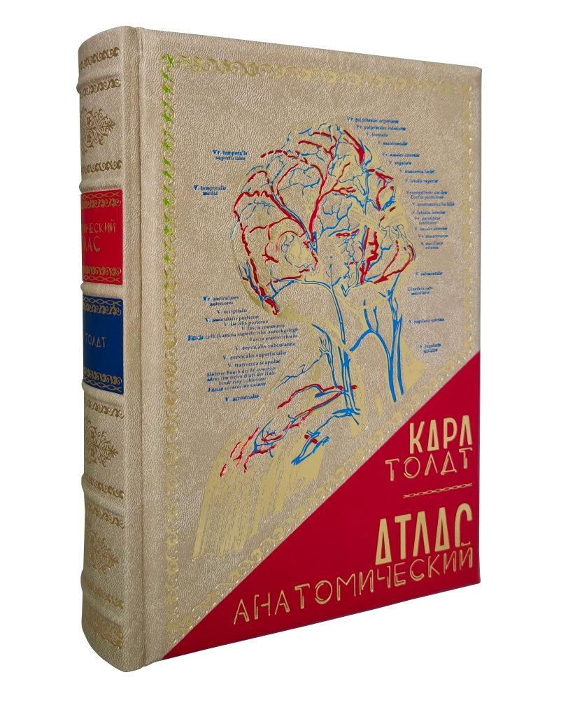 Подарочное издание «Анатомический атлас»