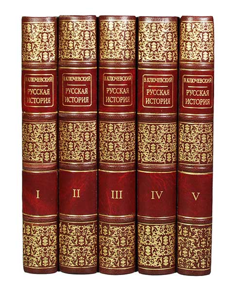 Ключевский В. О., Антикварная книга «Курс русской истории»