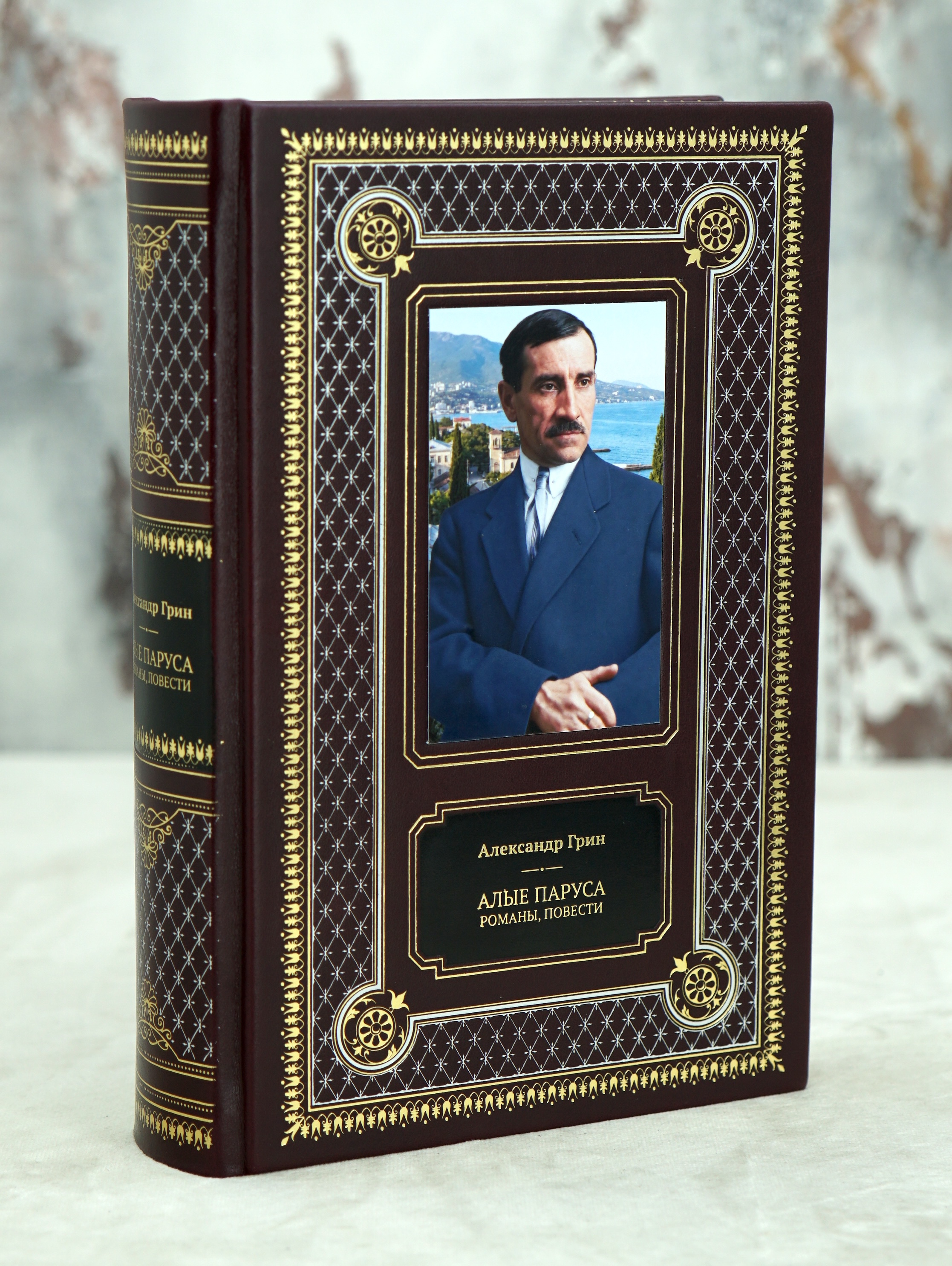 Книга А.Грина в подарочном оформлении «Алые паруса. Бегущая по волнам. Романы, повести»