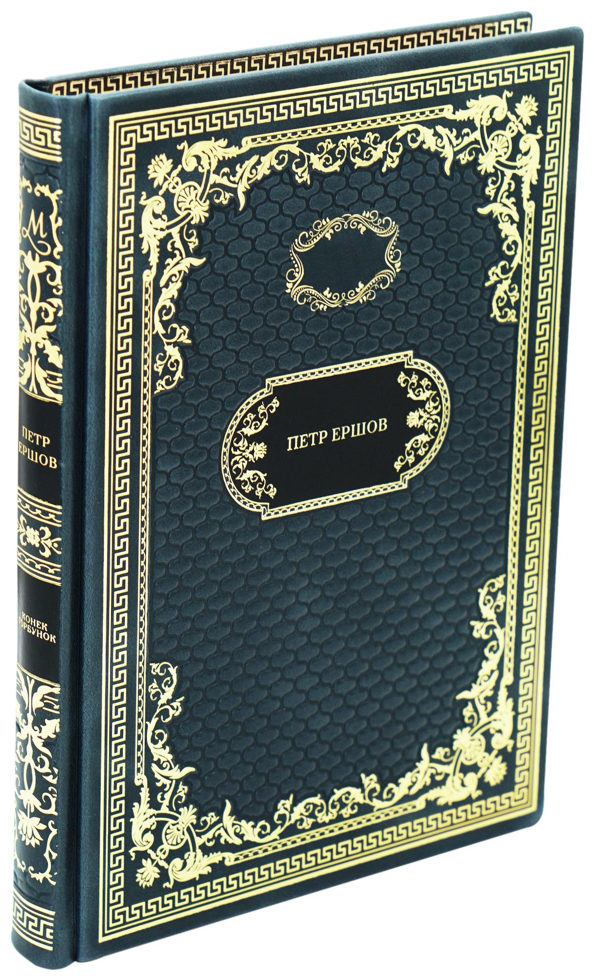 Подарочная книга «Конек-горбунок»